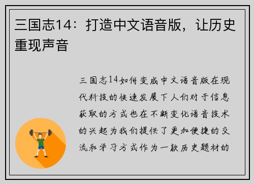 三国志14：打造中文语音版，让历史重现声音